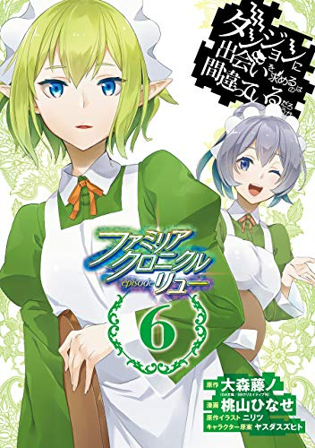 だろ いる を うか 間違っ 漫画 求める 出会い ダンジョン の は に て