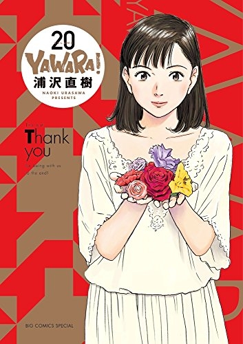 YAWARA 完全版 全巻 1-20巻