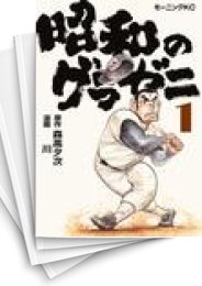 [中古]昭和のグラゼニ (1-5巻)