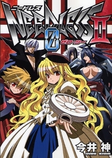 NEEDLESS ZERO2 (1巻 全巻)