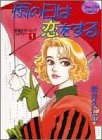 雨の日は恋をする (1-7巻 全巻)