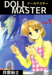 ＤＯＬＬ　ＭＡＳＴＥＲ（１）