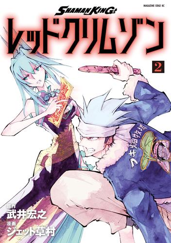 ＳＨＡＭＡＮ　ＫＩＮＧ　レッドクリムゾン（２）