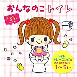 おんなのこトイレ
