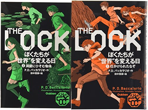 THE LOCK 全2巻