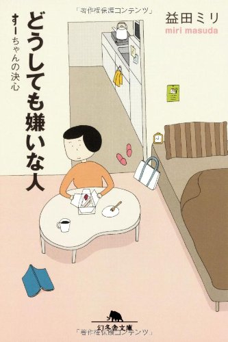 すーちゃんシリーズ (全3冊)