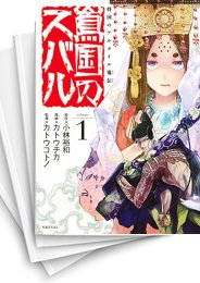 [中古]将国のアルタイル 嵬伝/嶌国のスバル (1-7巻 最新刊)