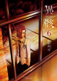 異骸-THE PLAY DEAD/ALIVE-（６）【電子限定特典ペーパー付き】