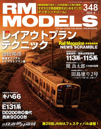 RM MODELS 348号