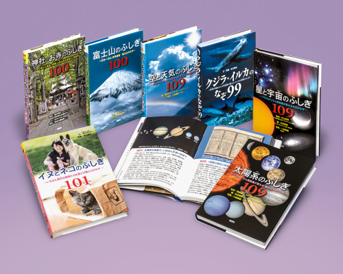 みんなのふしぎ100 全7巻セット
