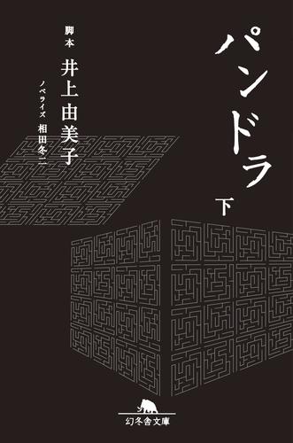 パンドラ 2 冊セット 最新刊まで