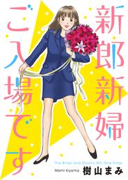 新郎新婦ご入場です！