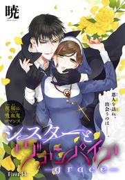 シスターとヴァンパイア-grace-［1話売り］ 14 冊セット 最新刊まで