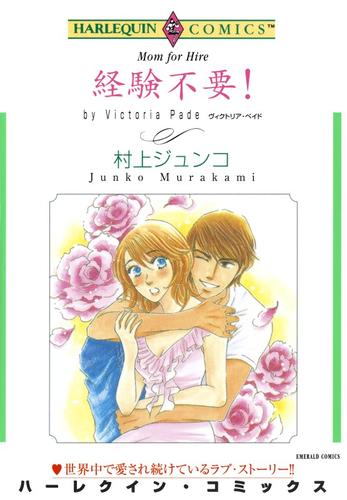 経験不要！【分冊】 1巻