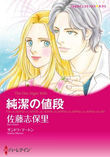 純潔の値段【分冊】 7巻