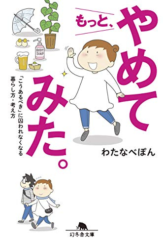 やめてみた。(全2冊)