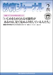 教育ジャーナル2013年2月号Lite版（第1特集）