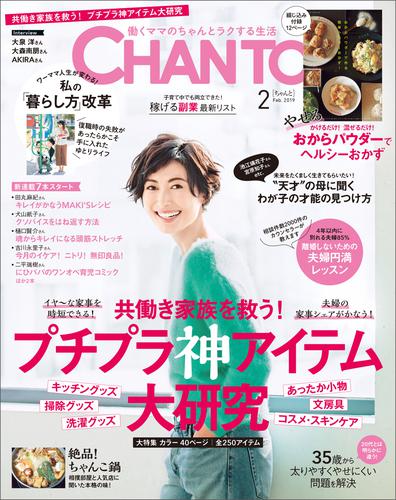 CHANTO 2019年 02月号