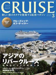 CRUISE（クルーズ）2015年3月号