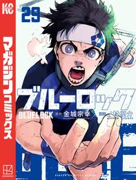 ブルーロック 29 冊セット 最新刊まで