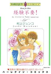 経験不要！【分冊】 2巻