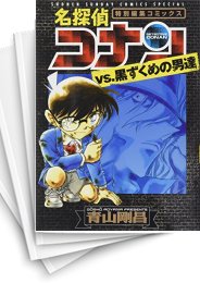 [中古]名探偵コナンvs.黒ずくめの男達 (1-4巻)