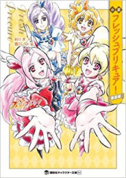 [ライトノベル]小説 新装版 プリキュアシリーズ (全6冊)