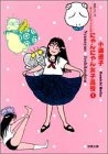 めじことヒツジさんのにゃんにゃん女子高校 (1-3巻 全巻)