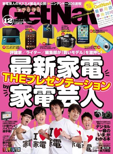 GetNavi2010 12 冊セット 最新刊まで