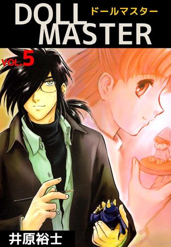 ＤＯＬＬ　ＭＡＳＴＥＲ 5 冊セット 全巻