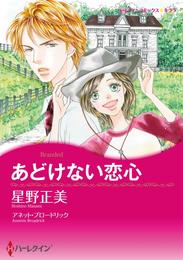 あどけない恋心【分冊】 6巻