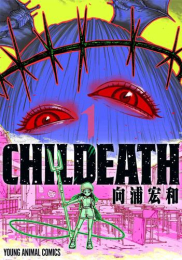 CHILDEATH (1巻 最新刊)