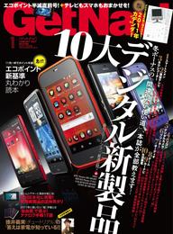 GetNavi2011年1月号Lite版