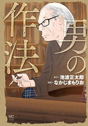 鬼平犯科帳 1巻 | スキマ | 無料漫画を読んでポイ活!現金・電子マネー