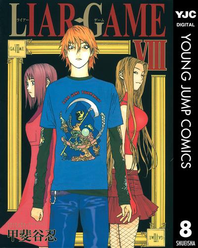 LIAR GAME 8