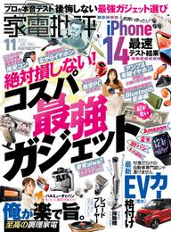 家電批評 2022年11月号