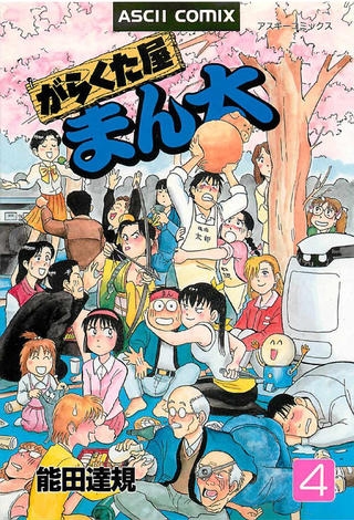 がらくた屋まん太 (15巻 全巻) 漫画全巻ドットコム