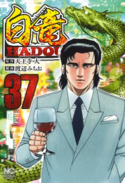 白竜HADOU (1-29巻 最新刊)