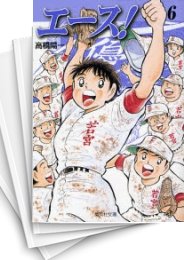 中古漫画 エース 文庫版 全巻 高橋陽一 全巻セット通販 漫画全巻ドットコム