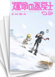 [中古]運命の巻戻士 (1-12巻)