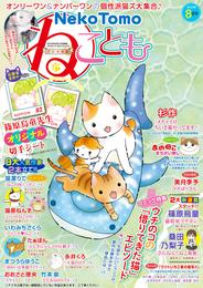 ねことも vol.62