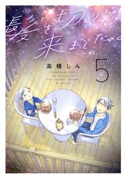 髪を切りに来ました。 5巻