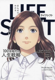 まんがでわかる LIFE SHIFT (1巻 全巻)