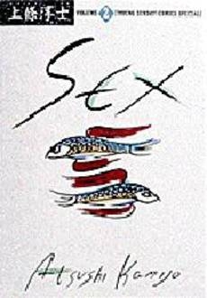 Sex (1-2巻 全巻)