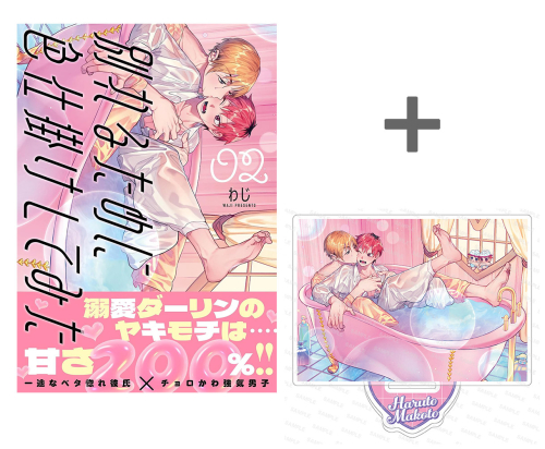 【有償特典付き】別れるために色仕掛けしてみた(2)