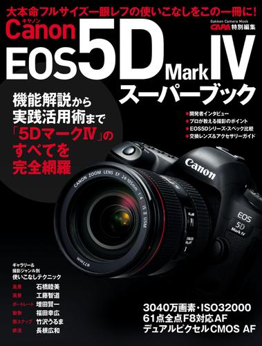 キヤノンＥＯＳ５Ｄ　ＭａｒｋIVスーパーブック