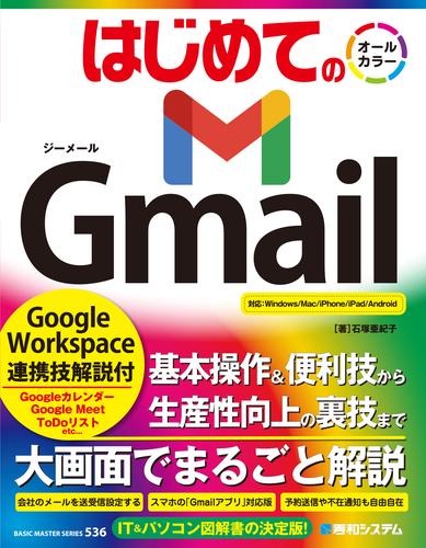 はじめての Gmail Google Workspace連携技解説付