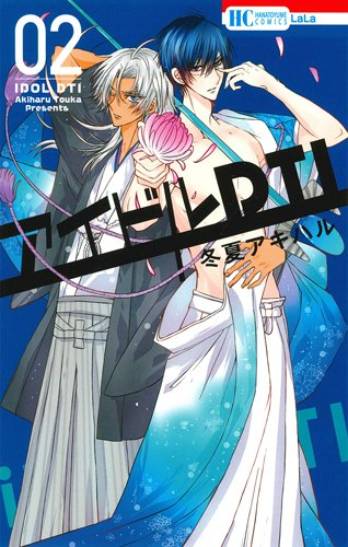 アイドルDTI(1-2巻 最新刊)