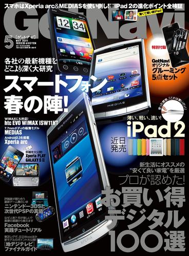 GetNavi2011年5月号Lite版