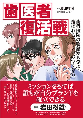 歯医者復活戦 漫画全巻ドットコム